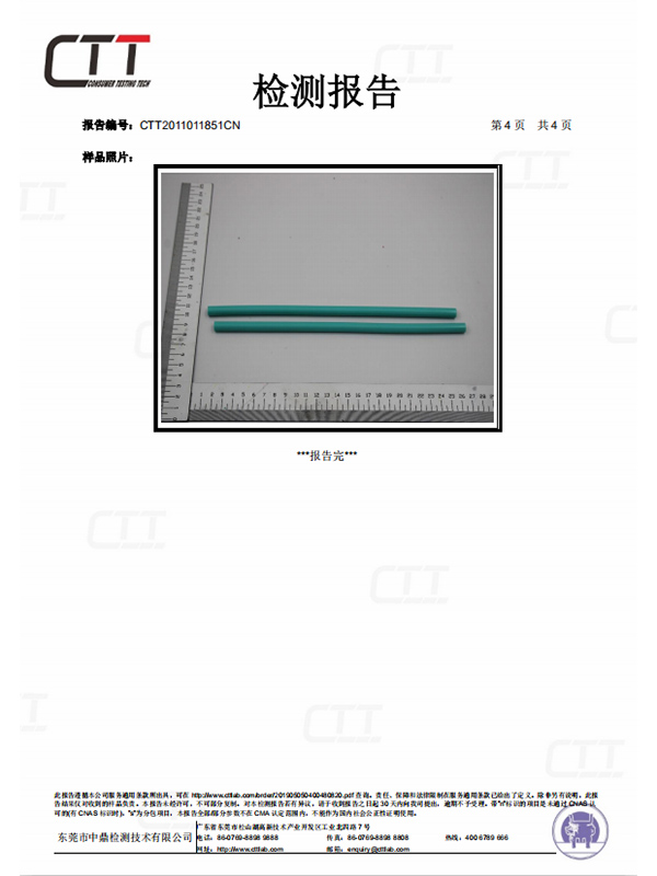 硅胶管LFGB检测报告