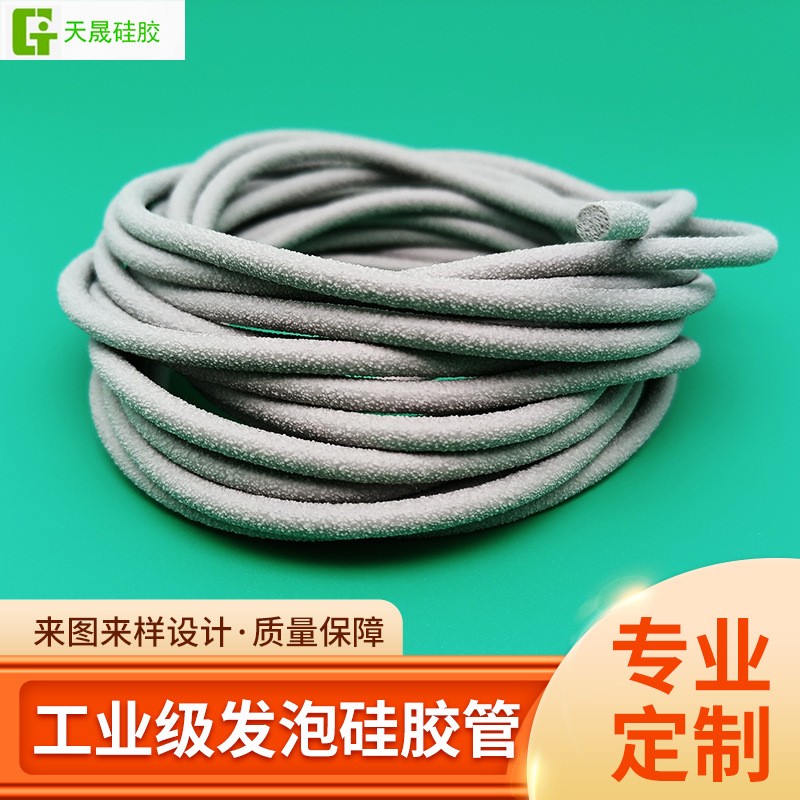 发泡硅胶管
