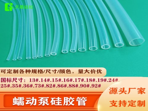蠕动泵硅胶管规格型号分类